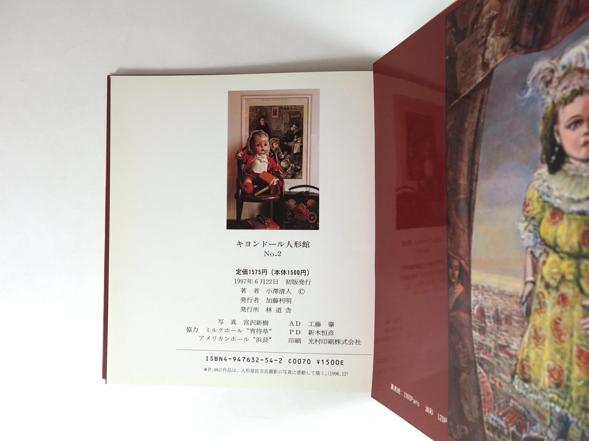 Kiyon Doll キヨンドール人形館 No.2（小澤清人 著