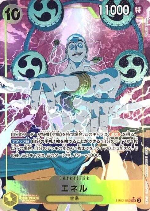 【美品】エネル(EB02-052(SRパラレル)