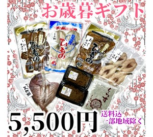 【冬のギフト￥5500】栄