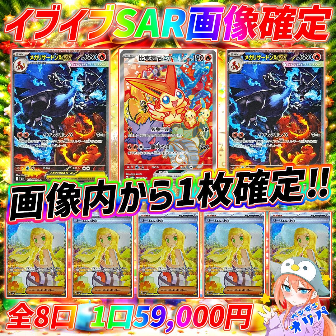 12/23 画像確定SARオリパ 〜全8口ビクティニをぶち抜け〜 | オリパ専門