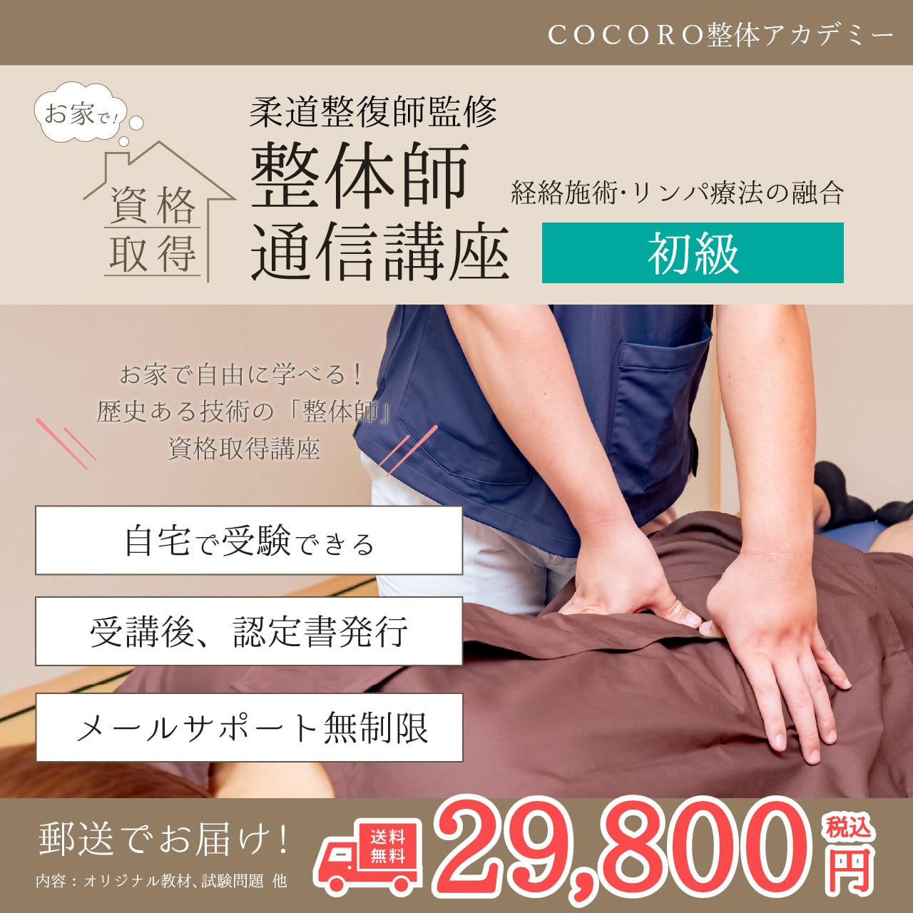 自宅で学べる！肩こりに特化したプロ向け！！肩こり改善セラピスト通信