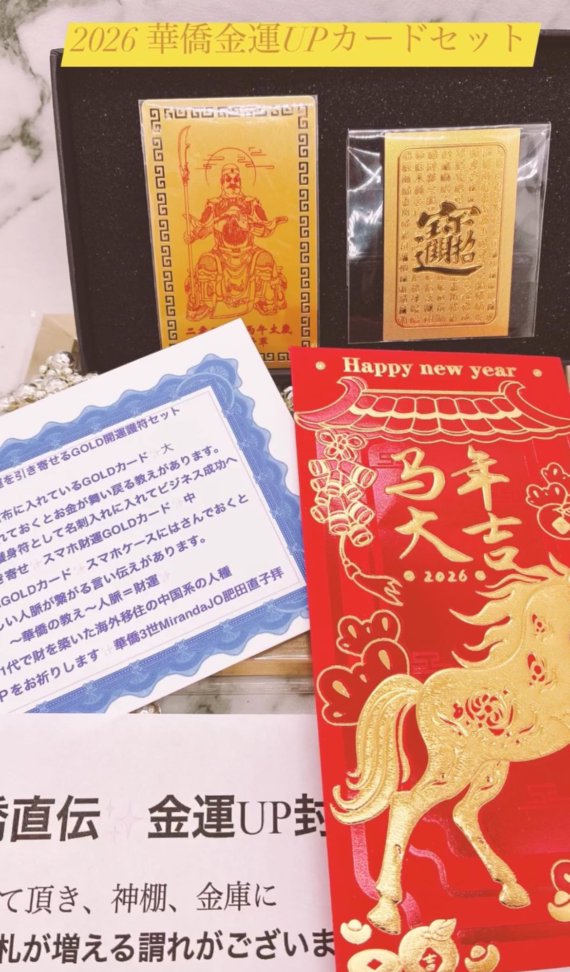 スピリチュアル　開運　引き寄せ　金運 2026✨数量限定✨芸能人引き寄せ✨華僑直伝 金運・財運を引き寄せる