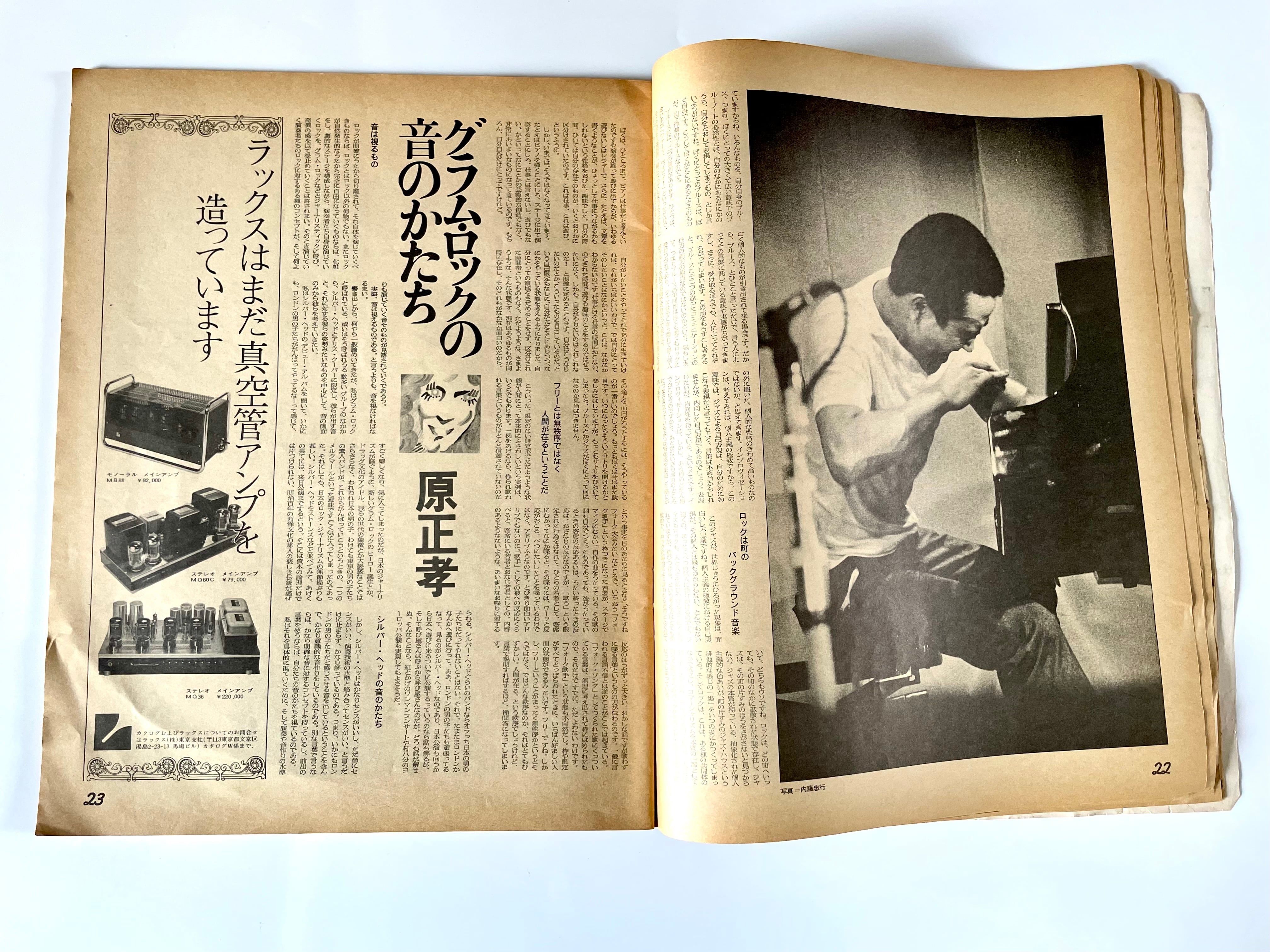 宝島／創刊号 （1973年11月発行）編集：植草甚一 特集：本を読もう