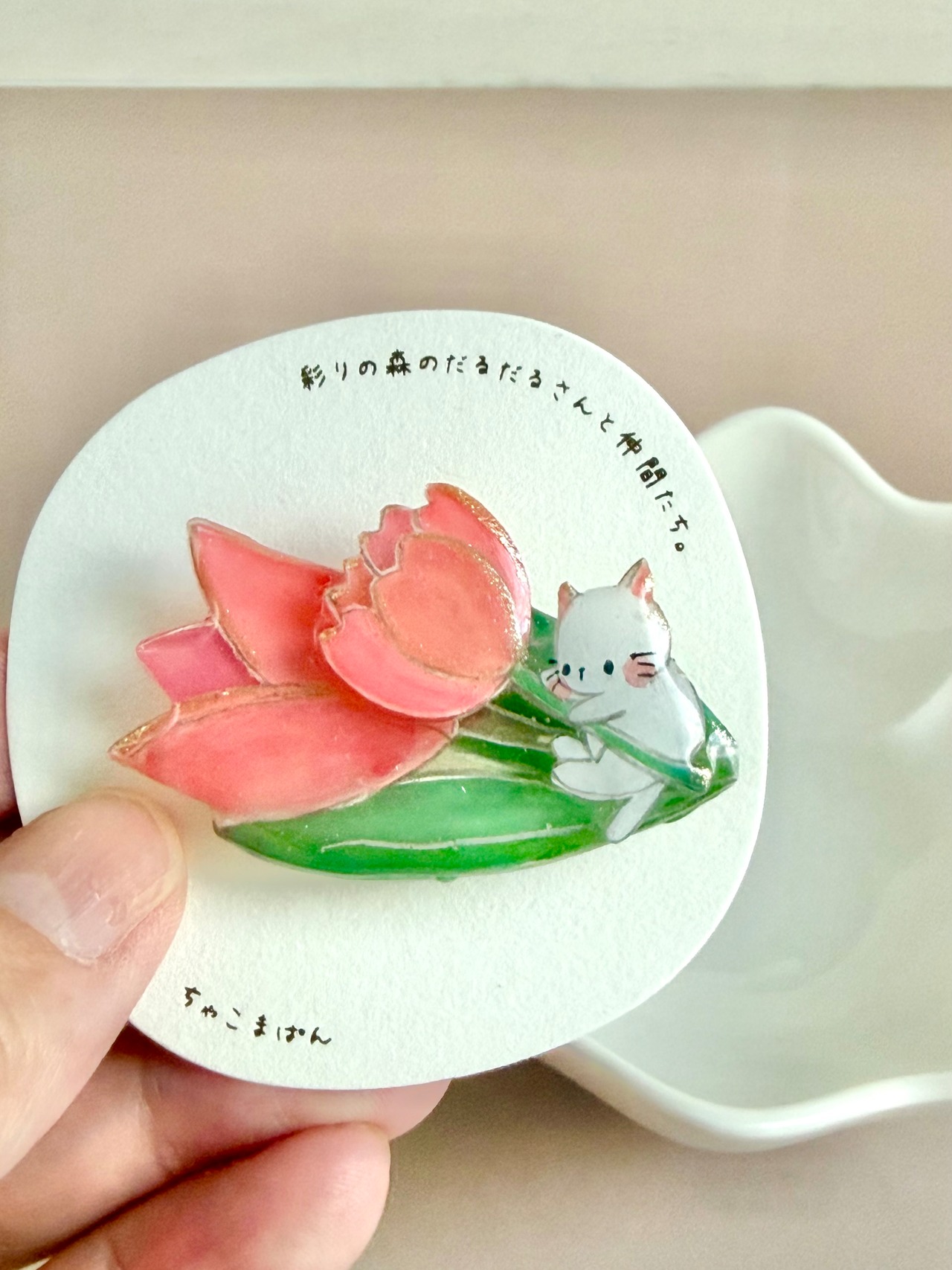 ブローチ「気まぐれネコちゃんとチューリップ」