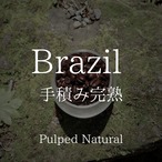 【送料込み価格】ブラジル セラード 手摘み完熟　200g thumbnail 1