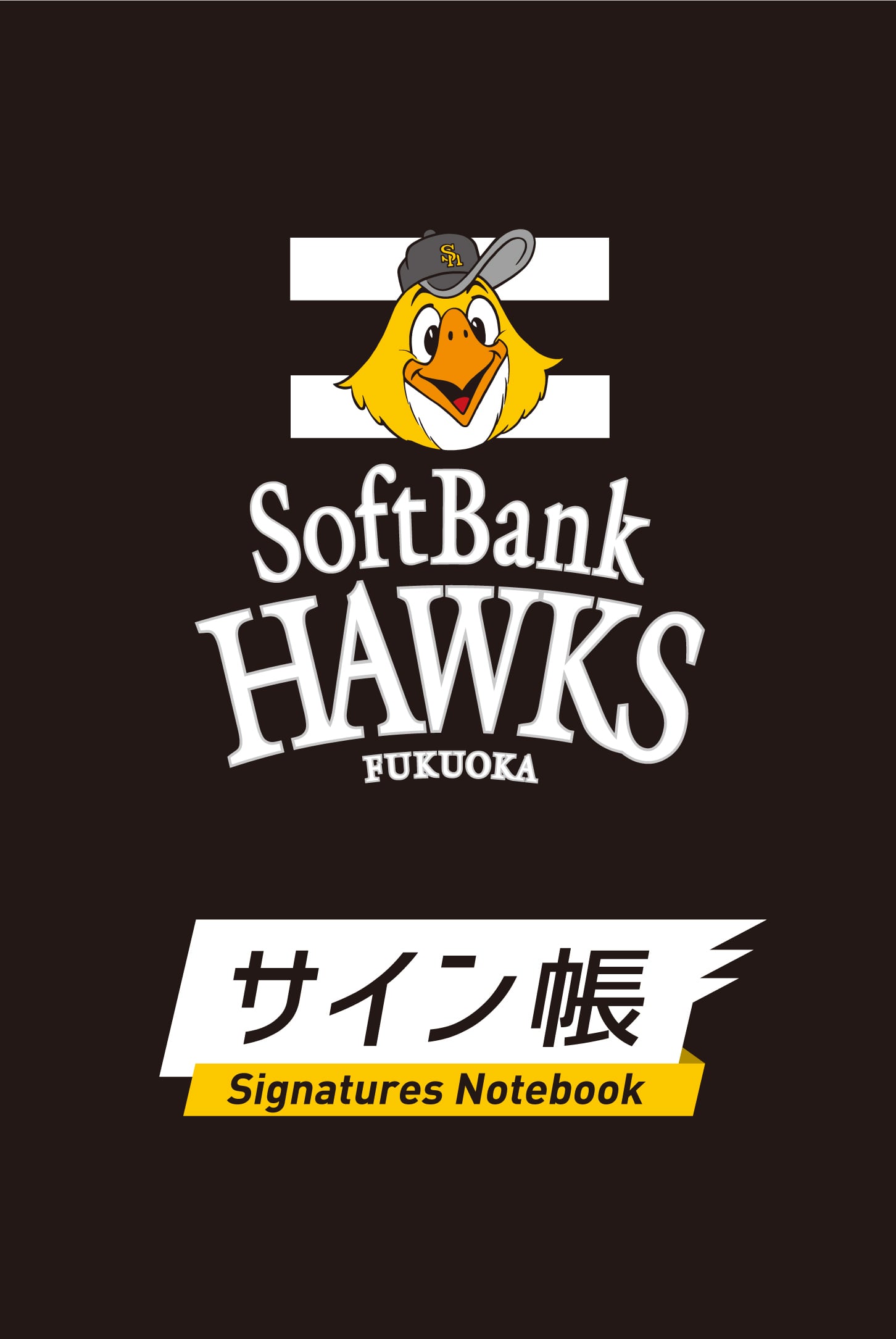 サイン帳 (御朱印帳タイプ）ホームユニver．/ビジターユニver． | 月刊