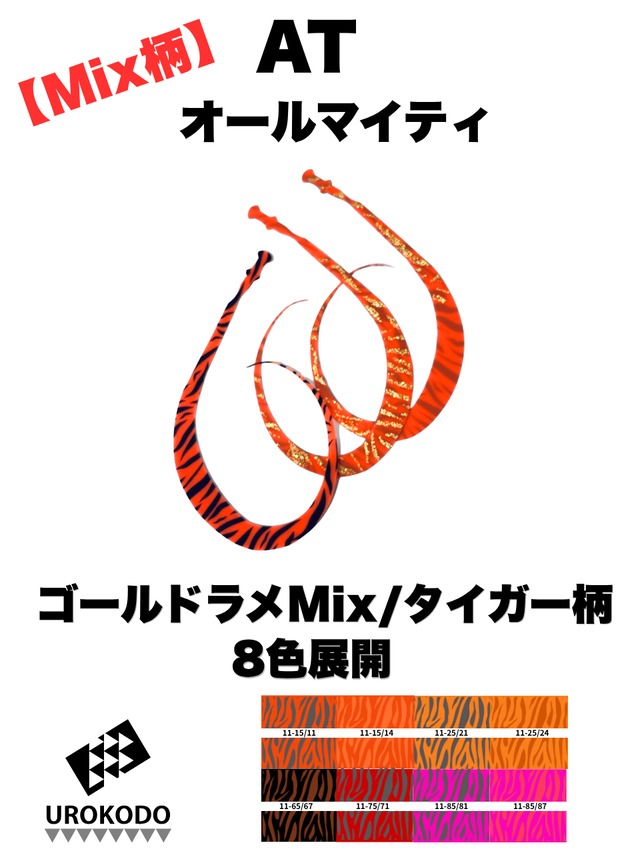 AT【Mix柄】ゴールドラメ／タイガー柄：ダブルフェイス　ネクタイ3本セット