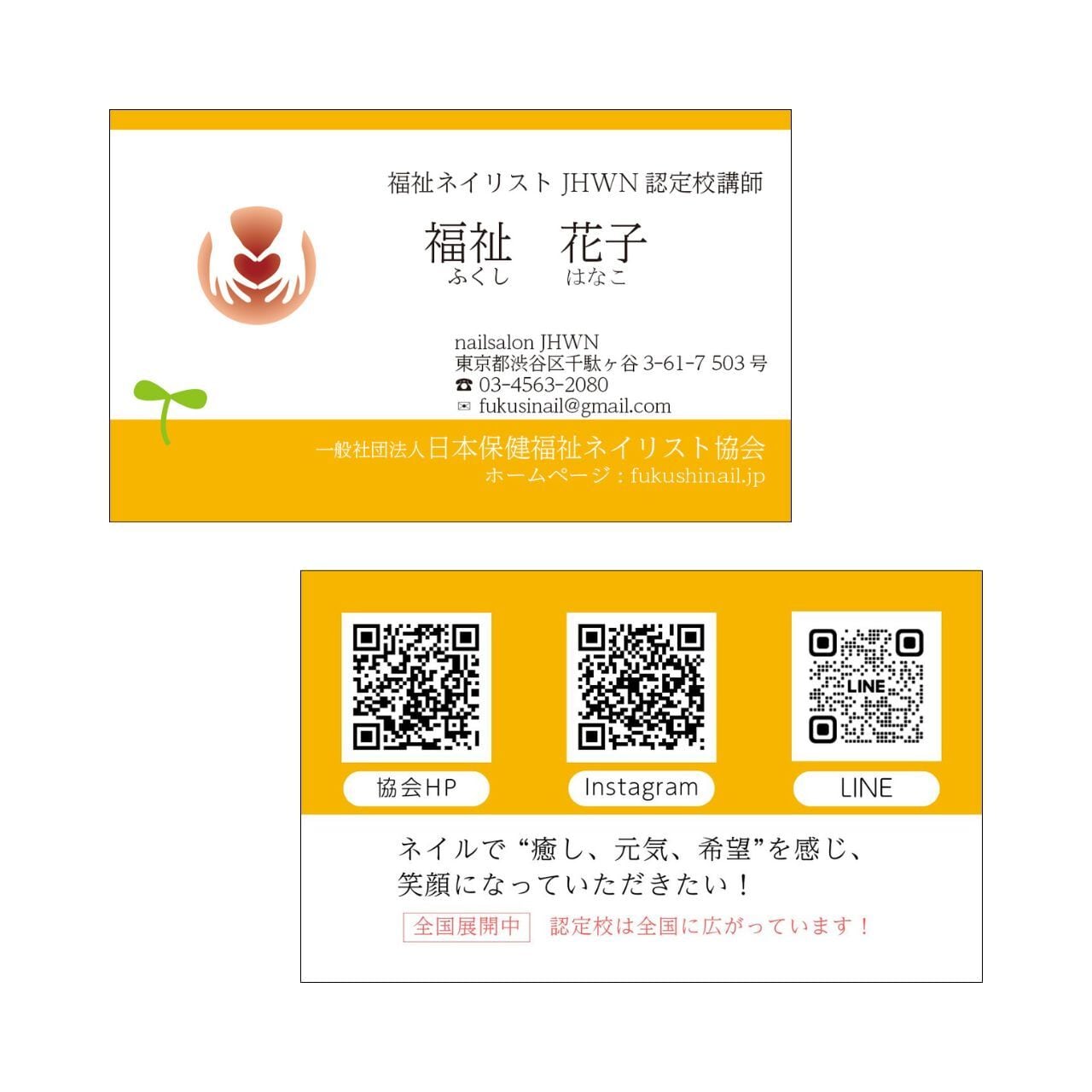 JHWN名刺(裏面印刷あり・追加QRコード1つ) | fukushinail
