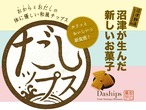 【箱あり】だしップス 4袋 （しお、醤油、マヨ味、わさび 各50g　各１個）だしっぷす だしチップ おから きらず 和風チップス おからパウダー 揚げ お菓子 静岡 お土産 子供のおやつ 手土産 国産 天然 手土産 お祝い 出産祝 誕生日 プレゼント