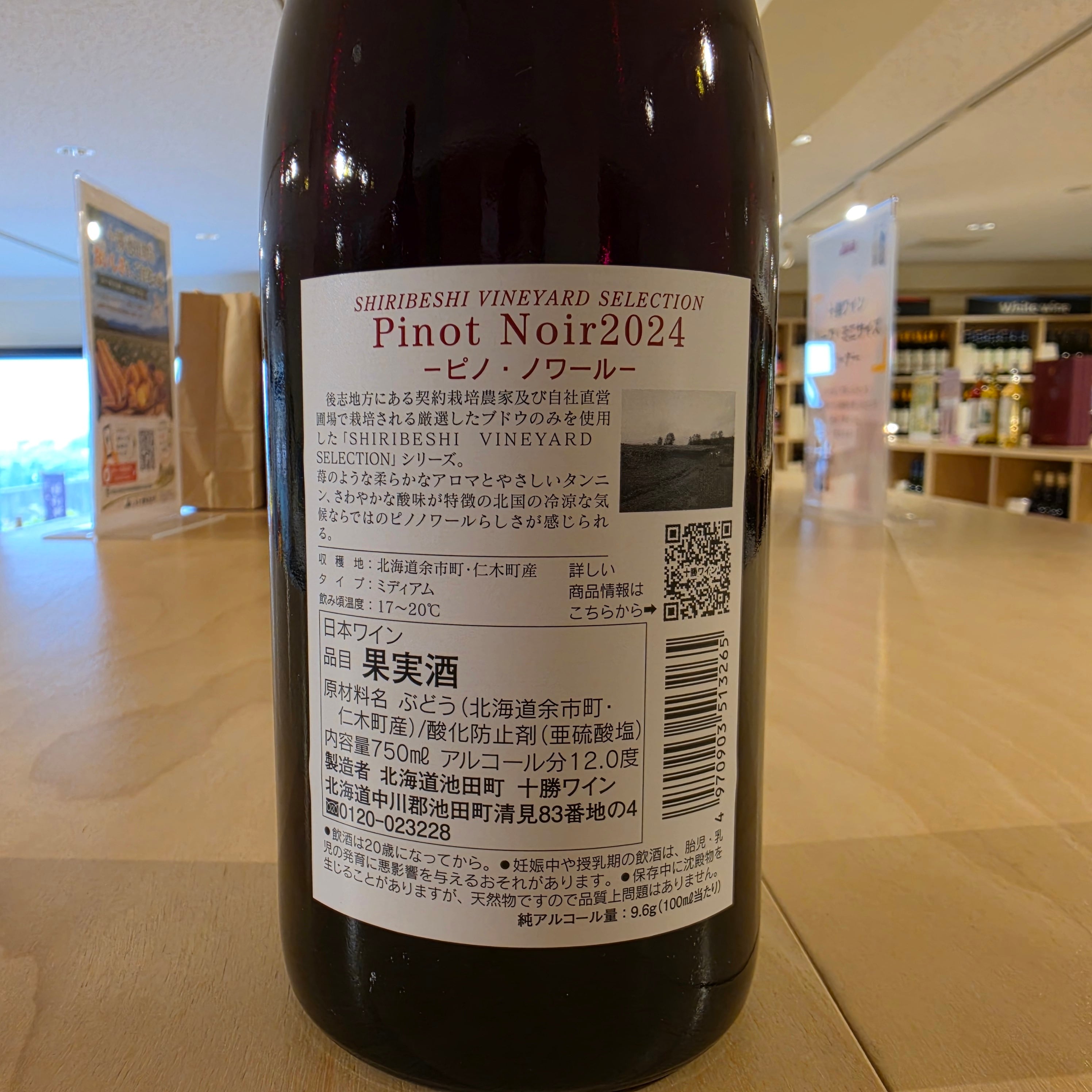 【後志セレクション 新商品発売記念】後志セレクション 贅沢4種飲み比べ
