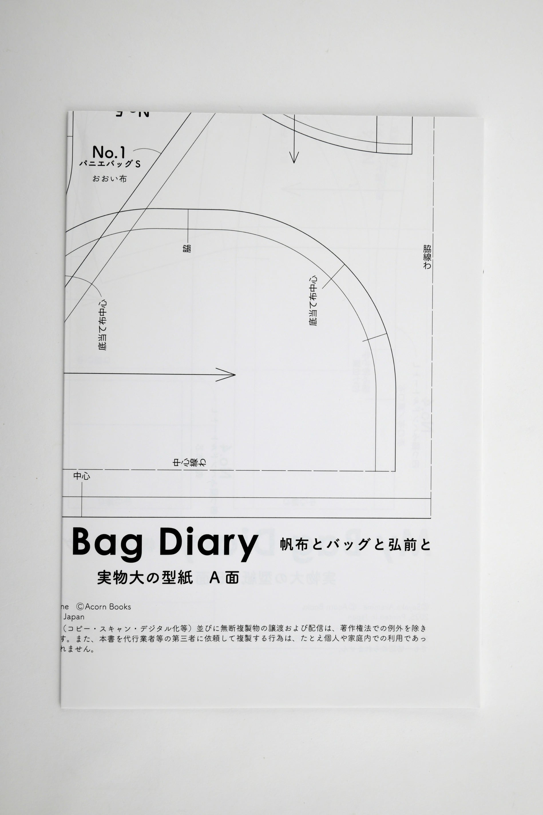 NEW BOOK】「My Bag Diary 帆布とバッグと弘前と」赤峰清香著 | つくる