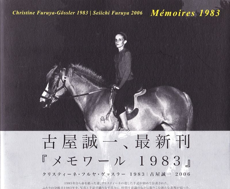 Mémoires 1983 古屋誠一　赤々舎　初版 Memoires 1983 | magnif