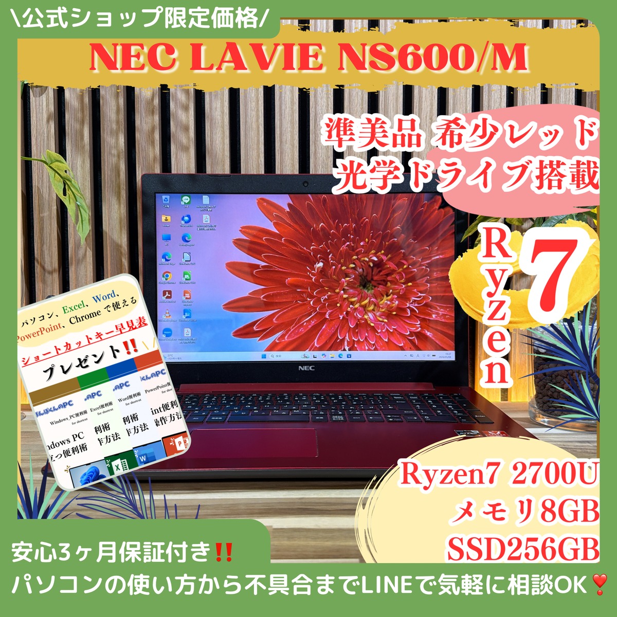 公式ショップ限定価格❣️/ 希少レッド《最上位Ryzen7》光学ドライブ