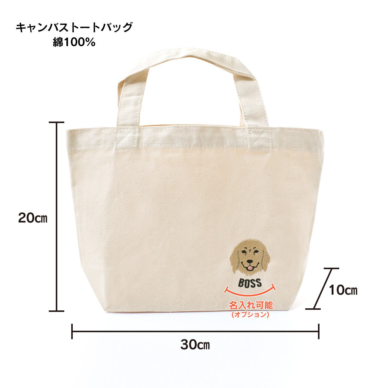 ゴールデンレトリバー刺繍 お散歩ハンドバッグ（名入れ可） ランチ