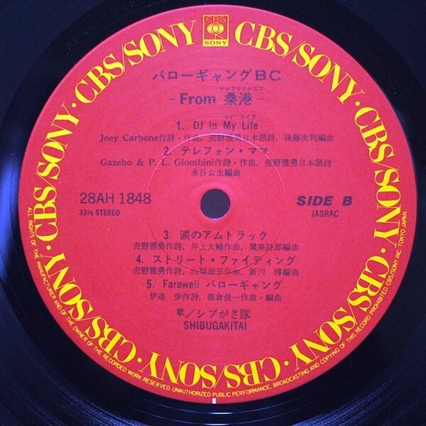 シブがき隊 / バロー・ギャングBC —From 桑港— [28AH 1848] - 画像5