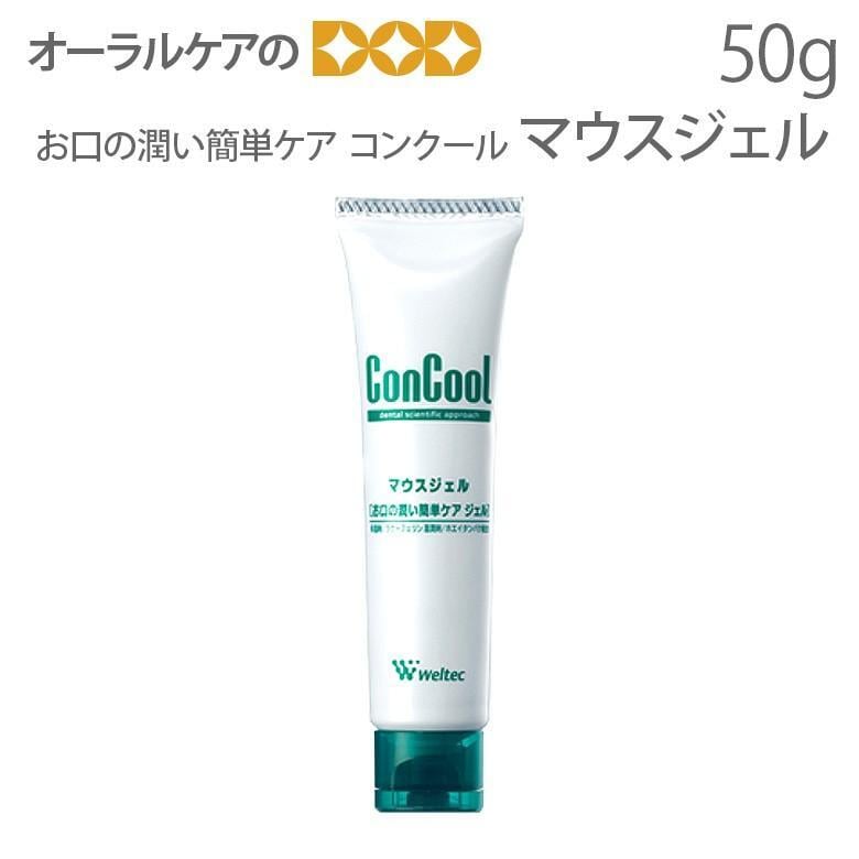 お口の潤い簡単ケアジェル ウエルテック コンクール マウスジェル 口腔内保湿 50g 1本 メール便不可