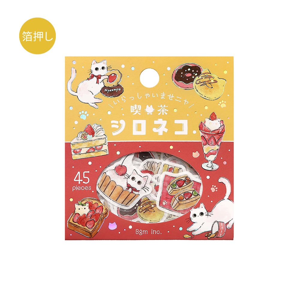 2026年 5月下旬入荷 フレークシール いらっしゃいませニャ！ bgm_bs