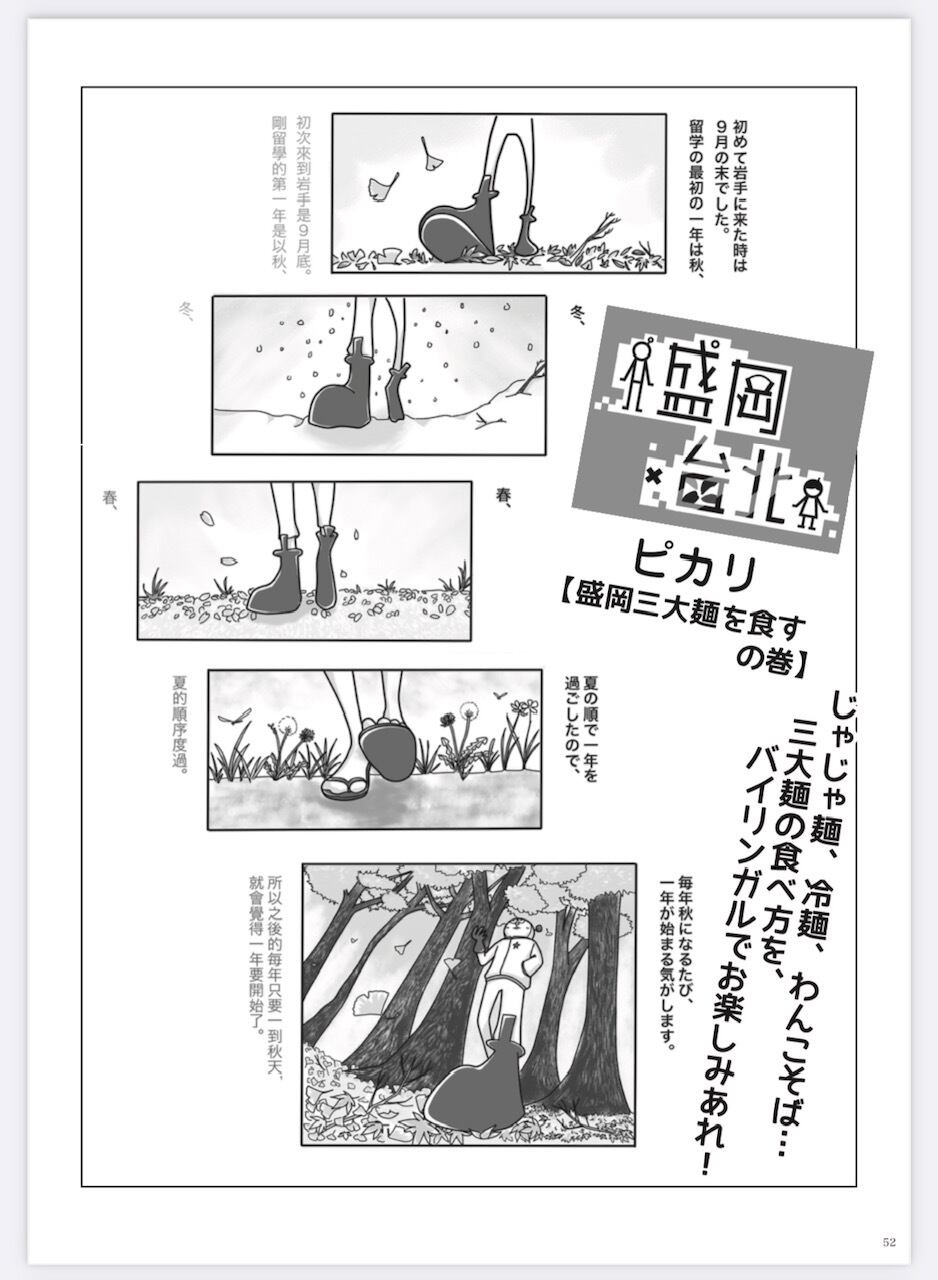 いわてマガジン・ダイジェスト01 | いわてマガジン