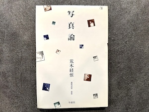 【SA016】写真論・On Photography / 荒木経惟