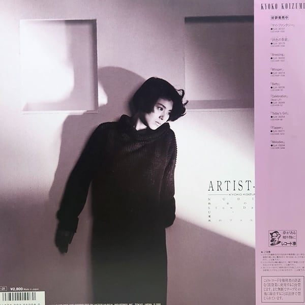 小泉 今日子 / 今日子の清く楽しく美しく [SJX-30290] - 画像2