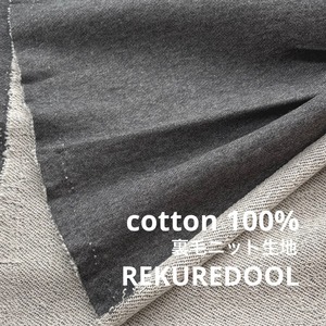 ★TC162◆2m◆綿100％裏毛ニット生地◆グレー