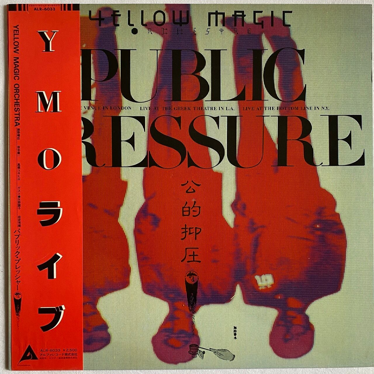 イエロー・マジック・オーケストラ | マメシバレコード mameshiba records