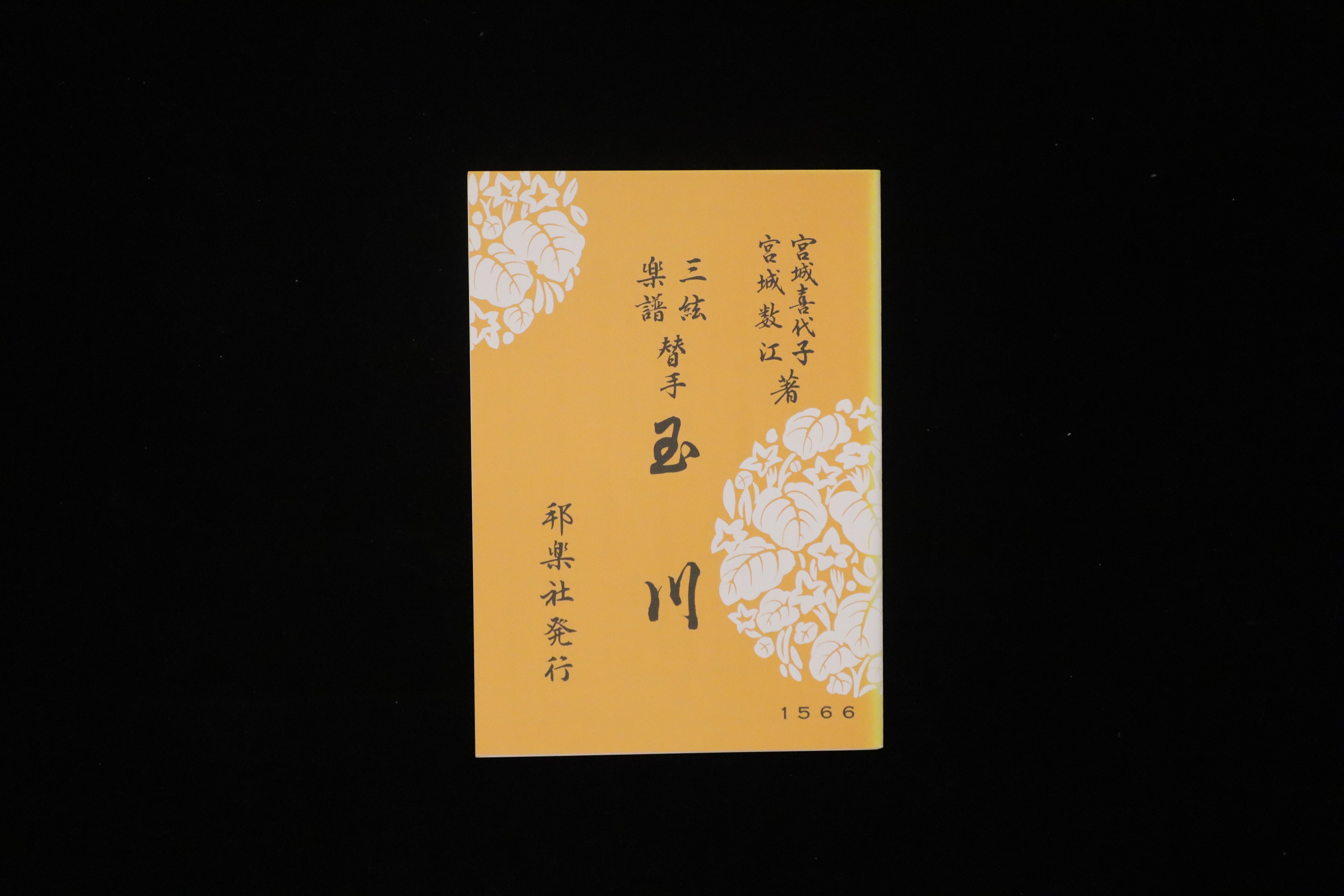 津軽三味線皮張替（裏犬・並）／ss_tu-11 | 梅屋 online shop