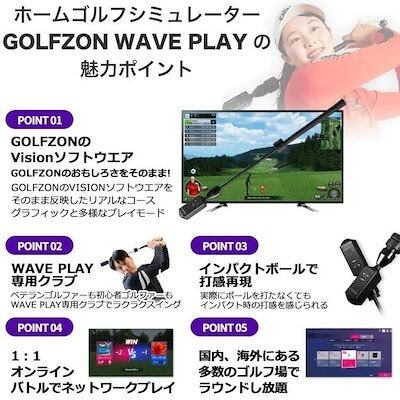 GOLFZON正規品 本格家庭用ゴルフシミュレーター WAVE PLAY ブラック