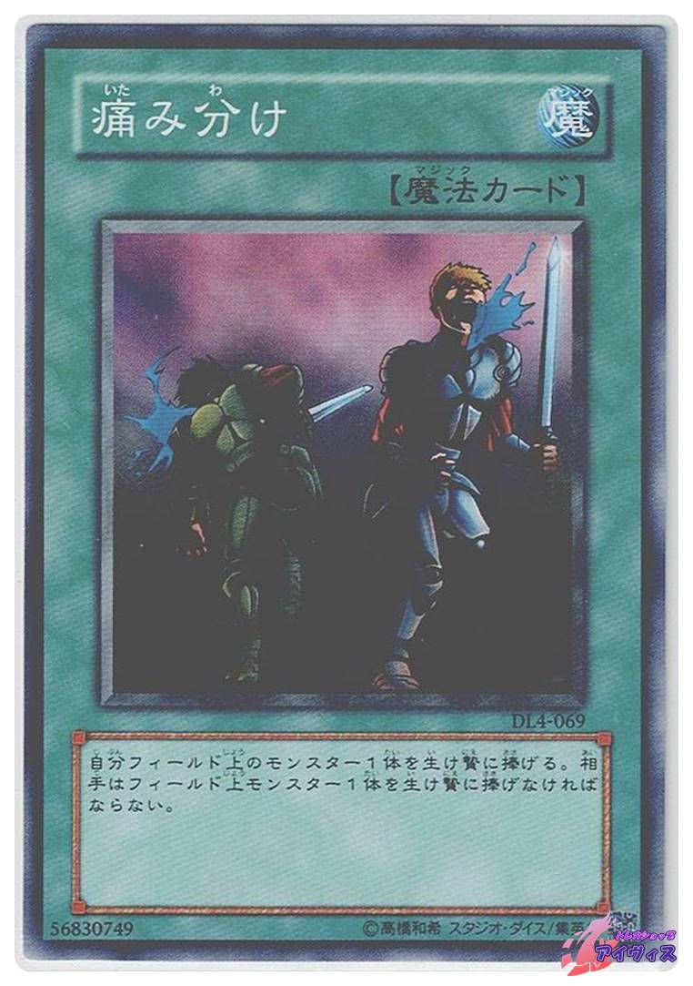 痛み分け [ノーマル] [ランクA] [DL4-069] [遊戯王] | トレカショップ