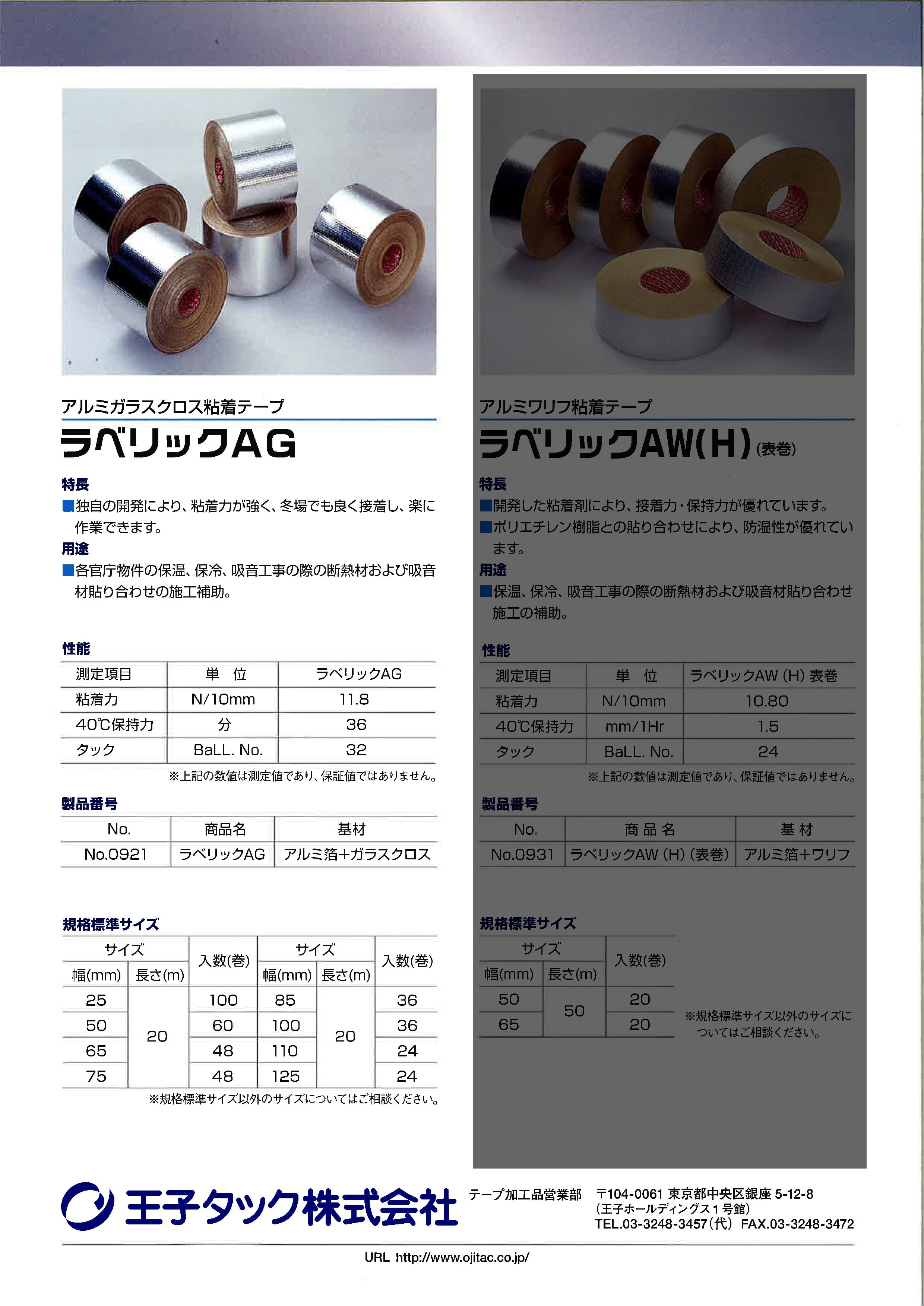 ALGC（アルミガラスクロス）粘着テープ 幅50mm x 20m 王子タック