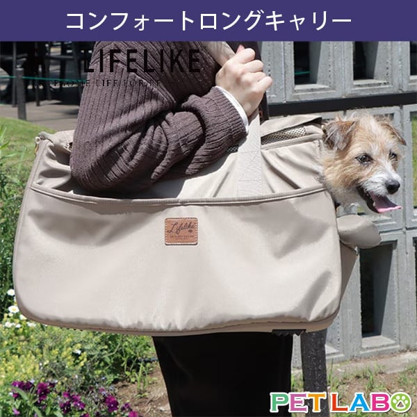 LIFE LIKE(ライフライク) コンフォートロングキャリー 型崩れしにくい 公共交通機関 メッシュ窓 飛び出し防止リード付き 耐荷重10kg