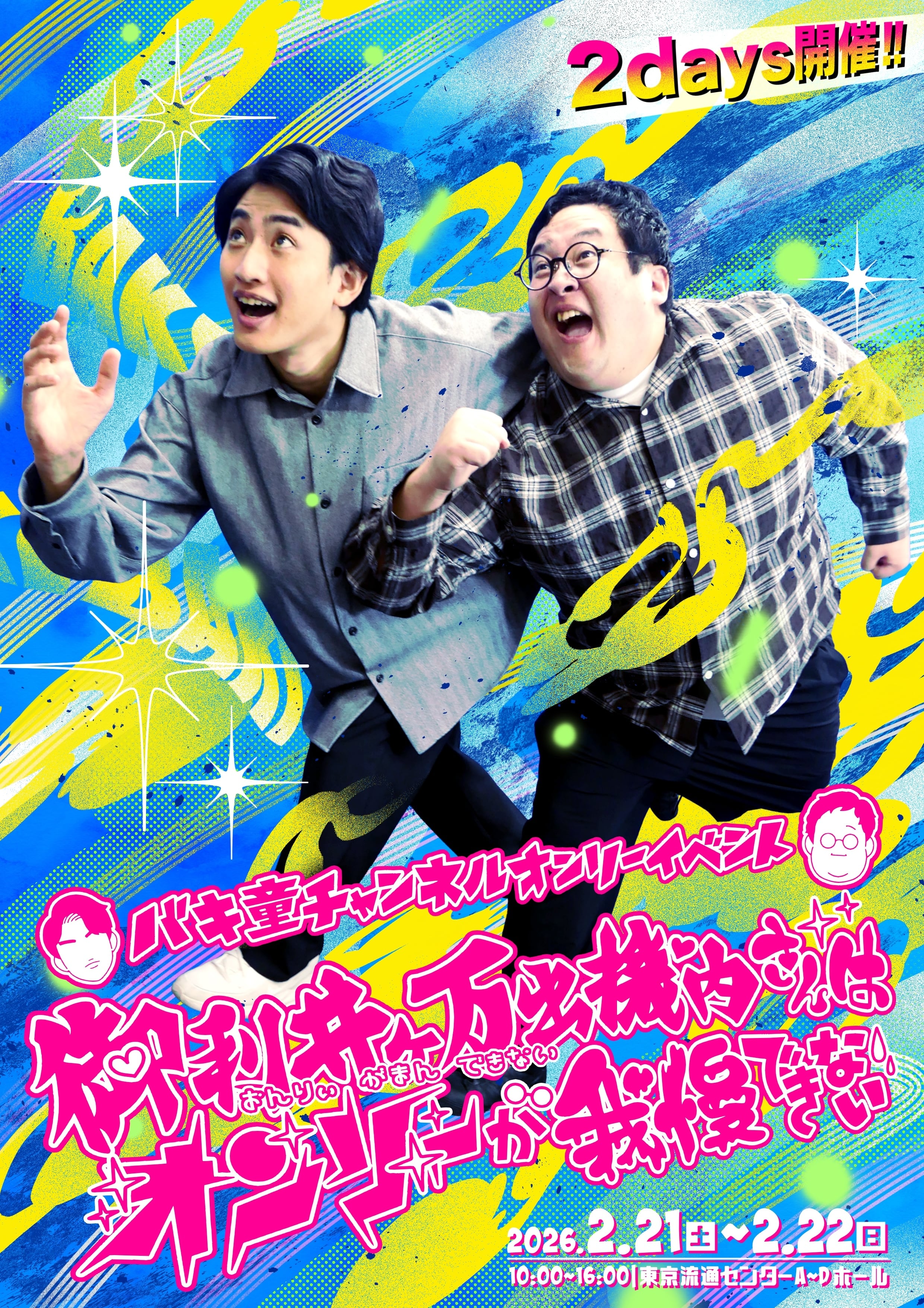 バキ童ch 未公開映像集vol.3【Blu-ray】 | 【公式】バキ童チャンネル