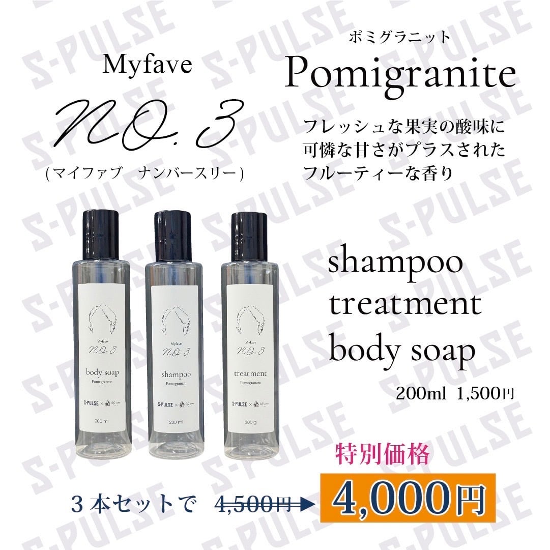 清水エスパルスモデル】 My fave NO.3 (マイファブ ナンバースリー