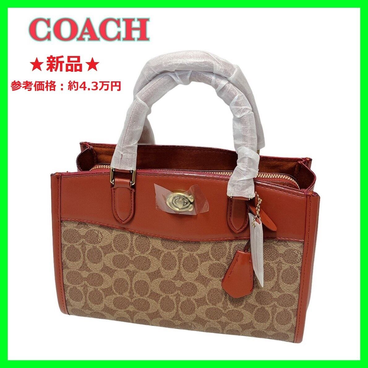 新品未使用COACHコーチ　ハンドバッグ　ブルックキャリーオール2way