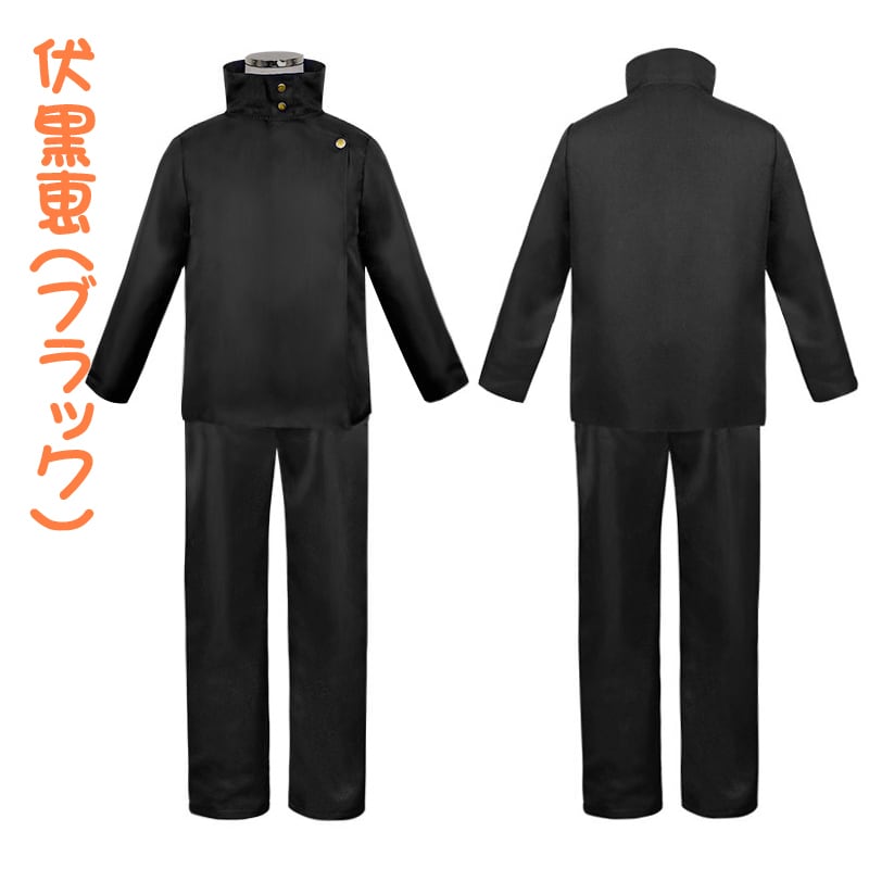 呪術廻戦 風 制服 通常衣装 子供用 児童用 キッズ用 服 ☆小さいお子様