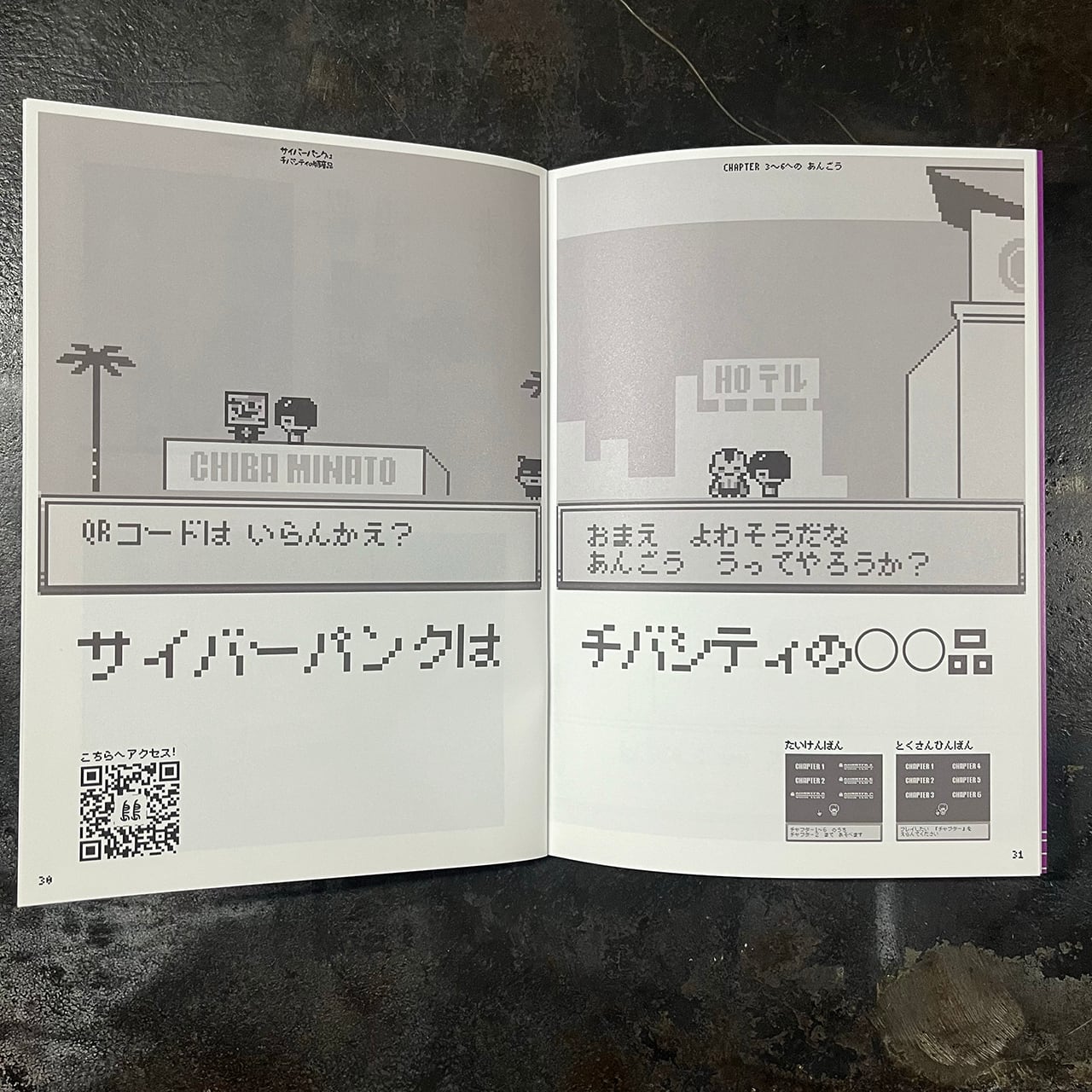 西島大介：サイバーパンクはチバシティの特産品（Zine) | ON SUNDAYS