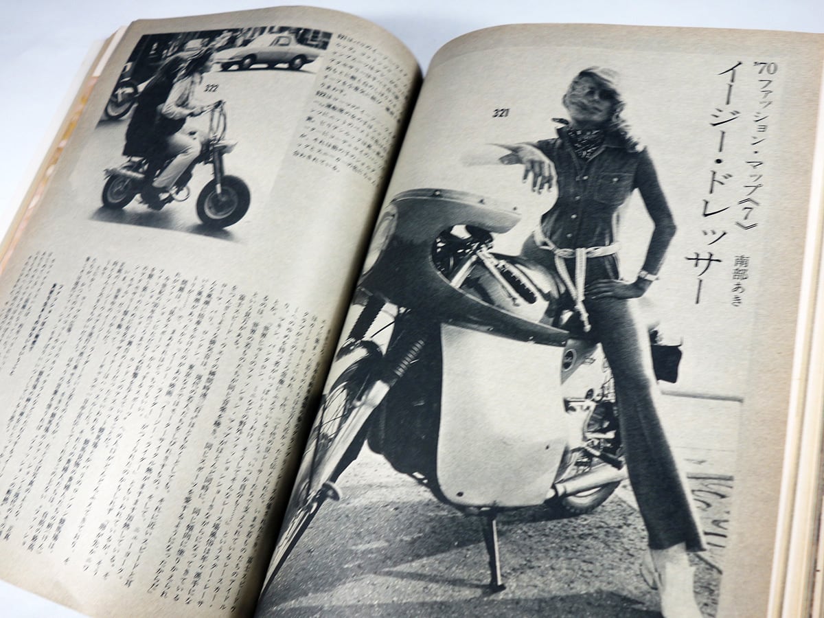 ドレスメーキング - 1970年7月号 | bookstore ナルダ
