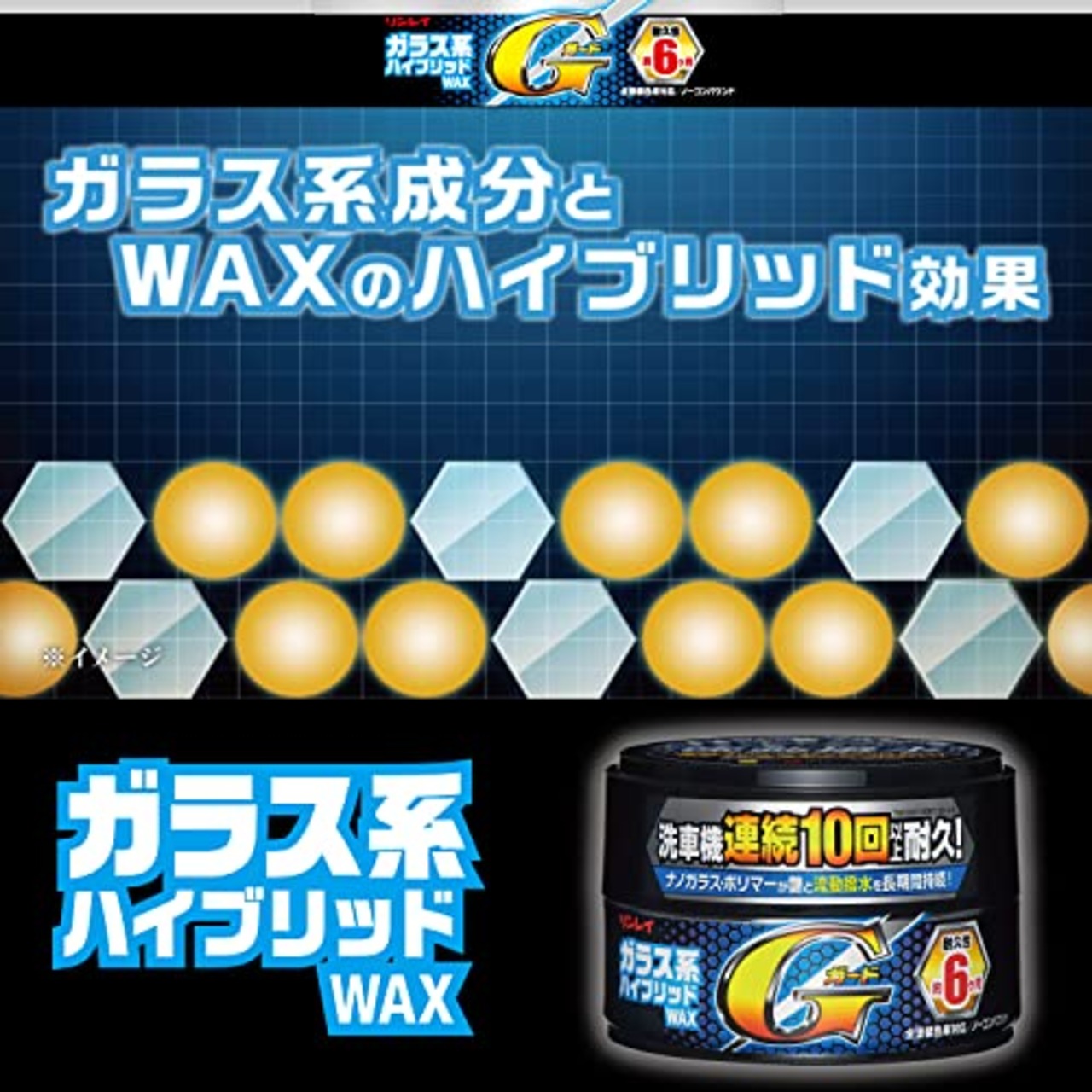 リンレイ(Rinrei) ガラス系ハイブリッドWAX Gガード固形 180g W-33