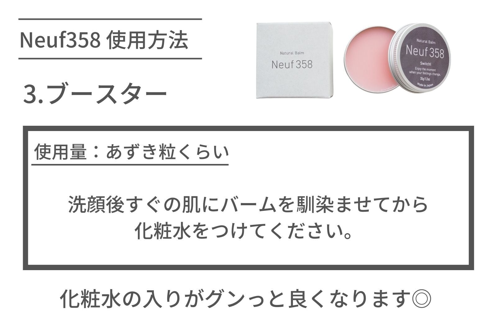 ヘア＆スキンバーム | Neuf358