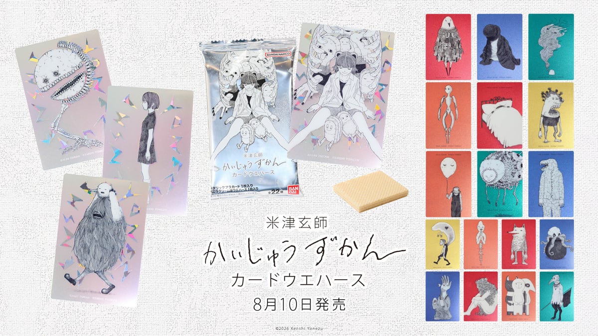抽選販売終了】1BOX(20個入)販売／米津玄師 かいじゅうずかん カード