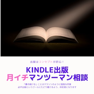 絶対kindle出版するぞ！マンツーマン相談