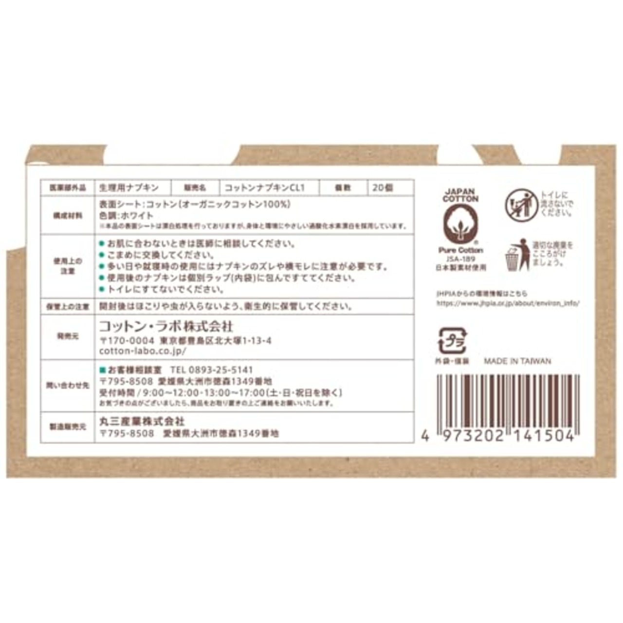 オーガニック コットン ナプキン 21.5cm 羽つき 20個入り 生理 月経