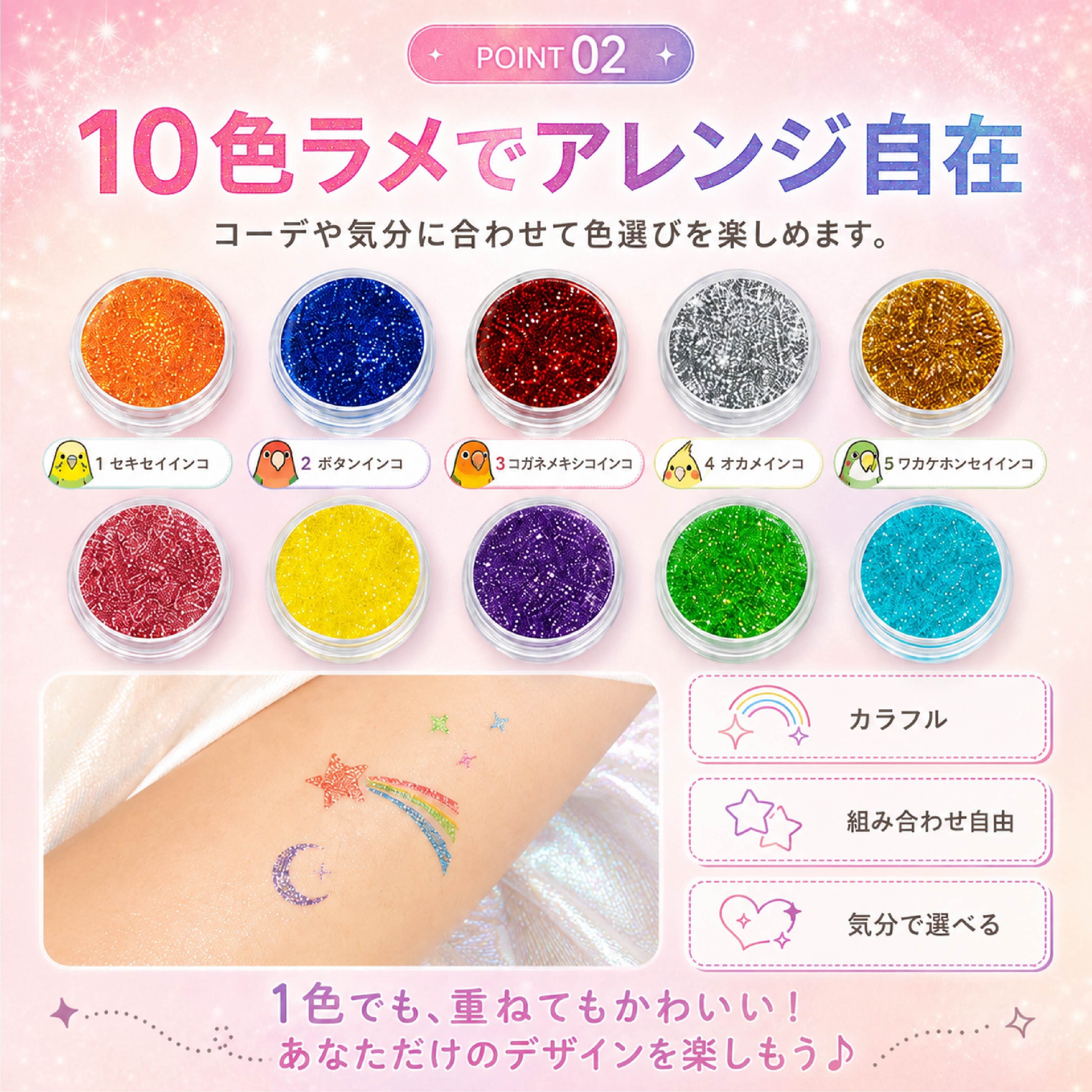 SQ 866 . ラメタトゥーシールセット 10色グリッター 6枚転写シート