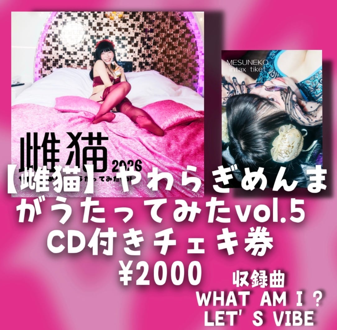 やわらきめんま がうたってみたvol.5 CD付きチェキ券 | GOLLIPOP