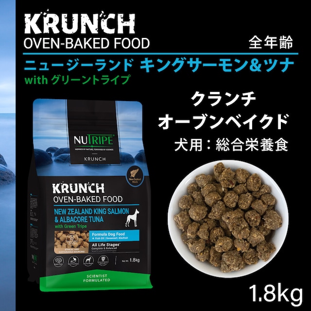 SALE! ￥8180→￥4080ドッグフード クランチ　オーブンベークド　キングサーモン＆ツナwithグリーントライプ