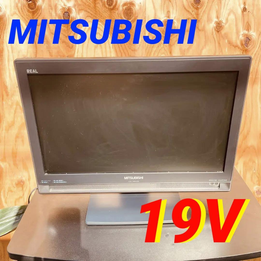 MITSUBISHI◇REAL 19V型 液晶テレビ 2009年製◇LCD-19MX30B