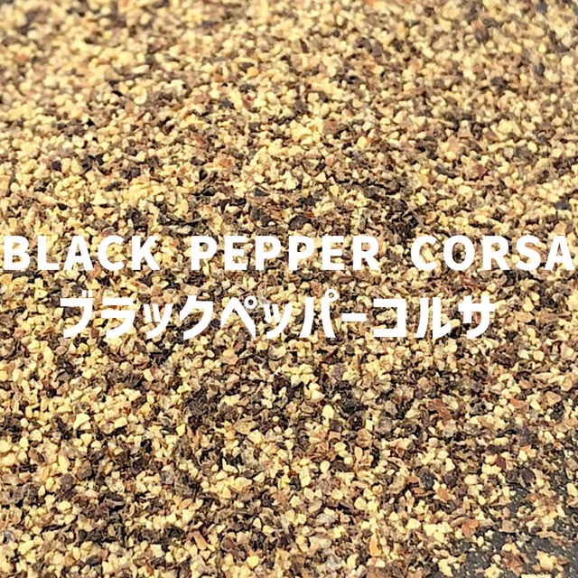【100g】ブラックペッパーコルサ BLACK PEPPER CORSA Black Pepper Corsa【ホールタイプ 】【スパイス 香辛料 調味料 薬膳 料理 味付け 乾燥 ドライ】【nature ナチュール】
