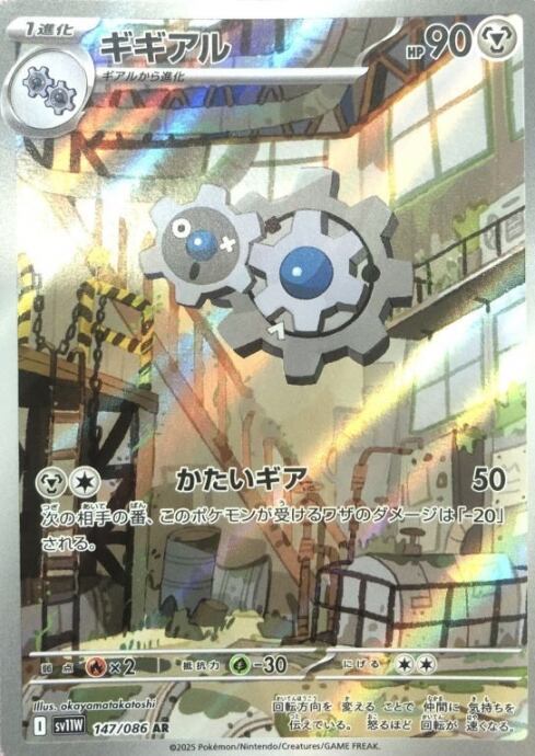 【美品】ギギアル(AR)