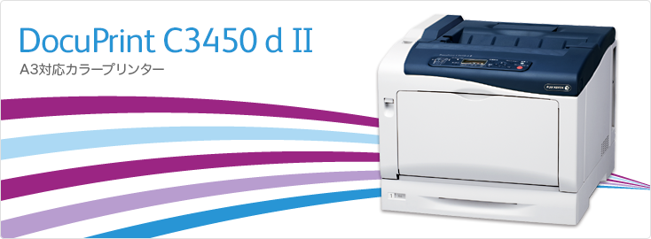 FUJIXEROX/富士ゼロックス DocuPrint C3450 dⅡ カラープリンター Print Recyc
