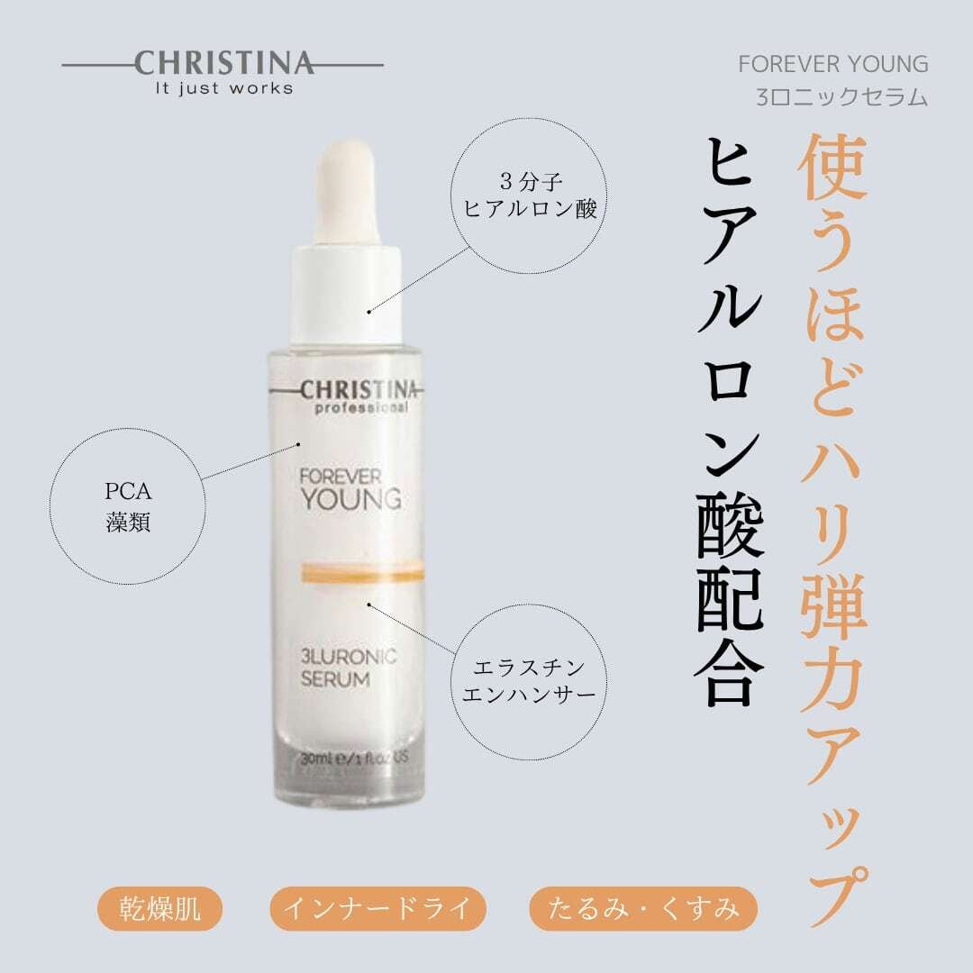 CHRISTINA クリスティーナ】Forever young 3点セット | Reborn Sakai